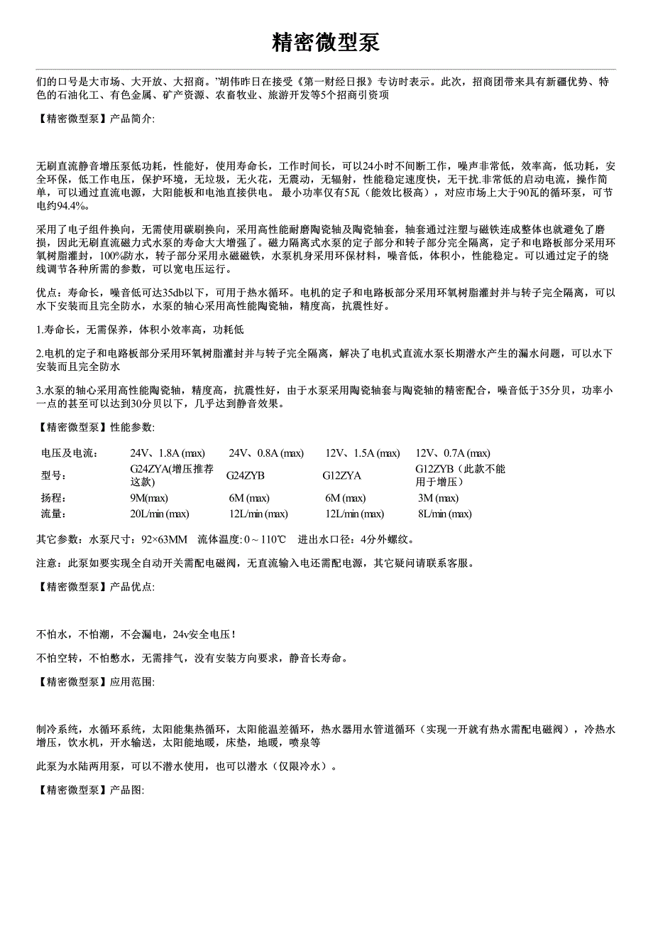 精密微型泵产品特点安装方式及价格_第1页