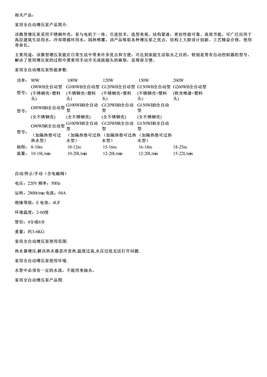 精密微型泵产品特点安装方式及价格_第3页