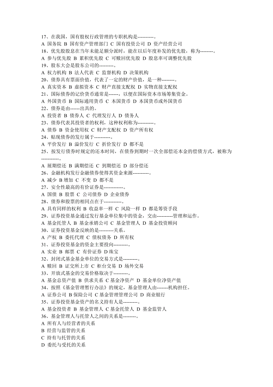 最新证券考试题库（每科都有几套试题）_第2页