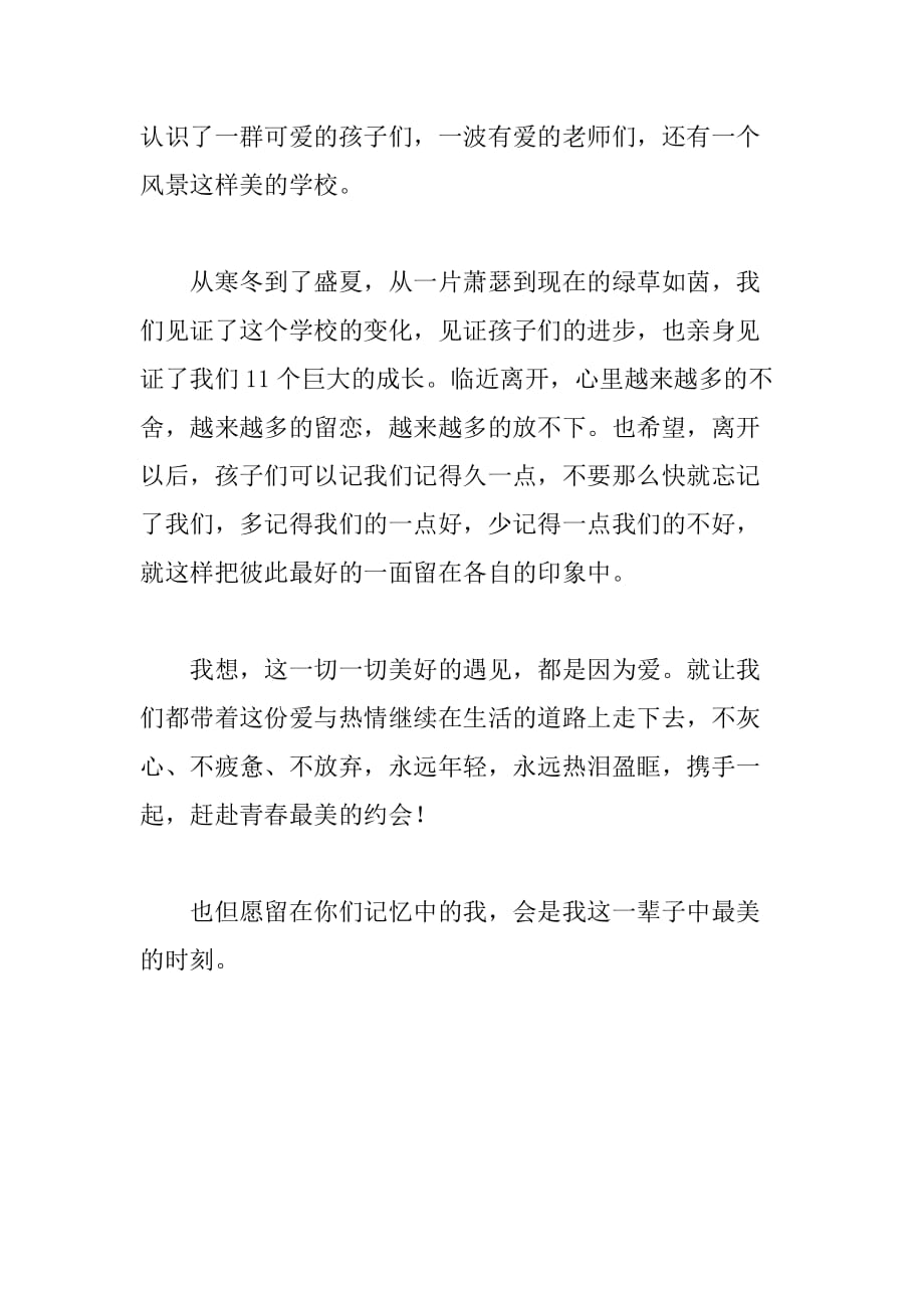 教师个人实习总结人际篇_第3页