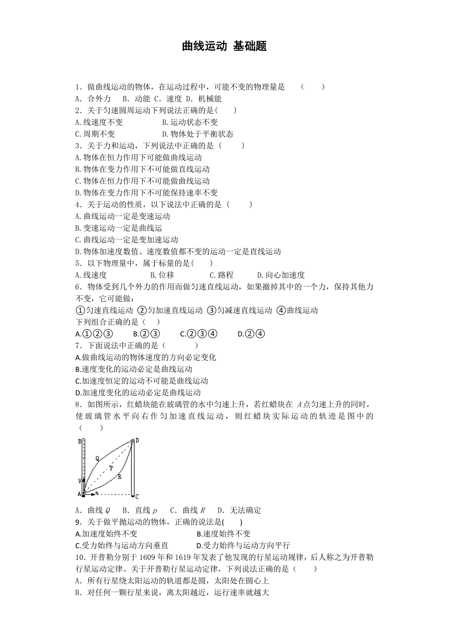 高中物理5曲线运动1基础题（金华常青藤家教题库）_第1页