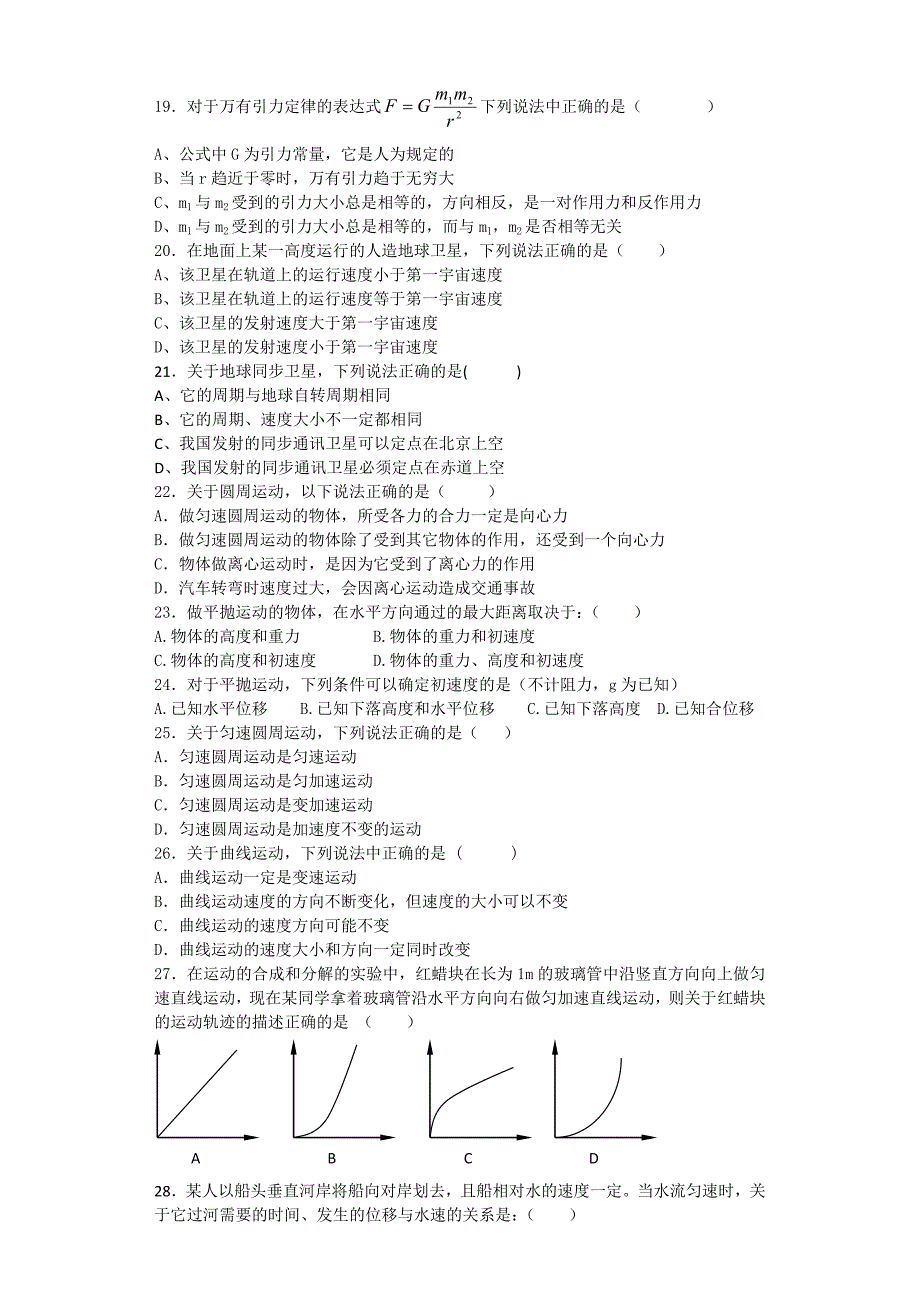 高中物理5曲线运动1基础题（金华常青藤家教题库）_第3页