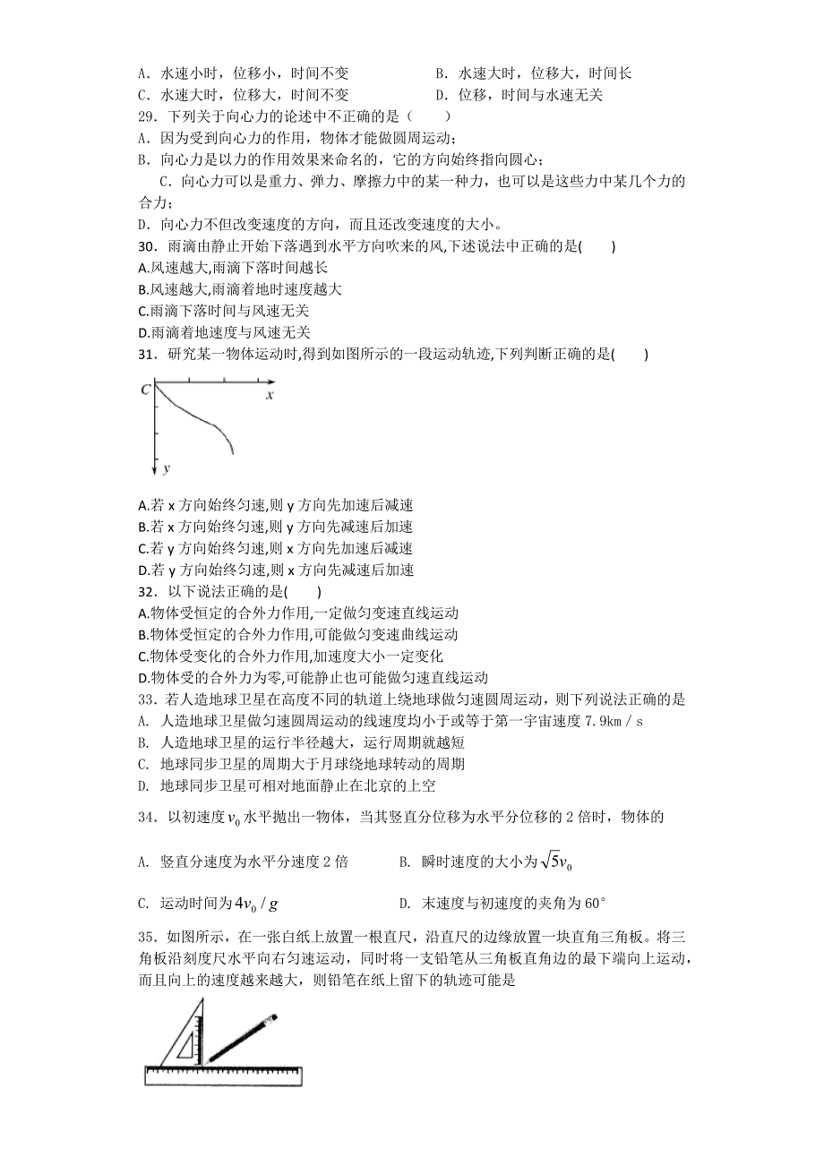 高中物理5曲线运动1基础题（金华常青藤家教题库）_第4页