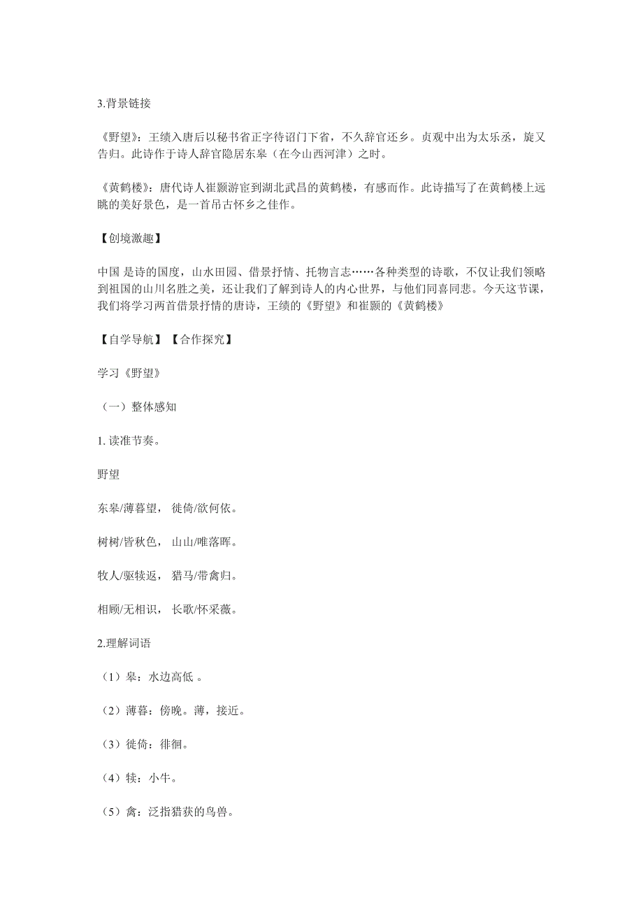 人教版八年级上册唐诗五首学案_第2页