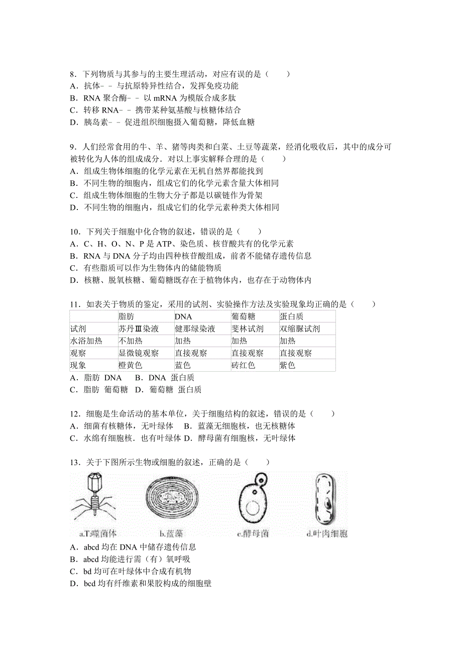 北京师范大学第四附属中学2016届高三上学期月考生物试卷10月份_第2页