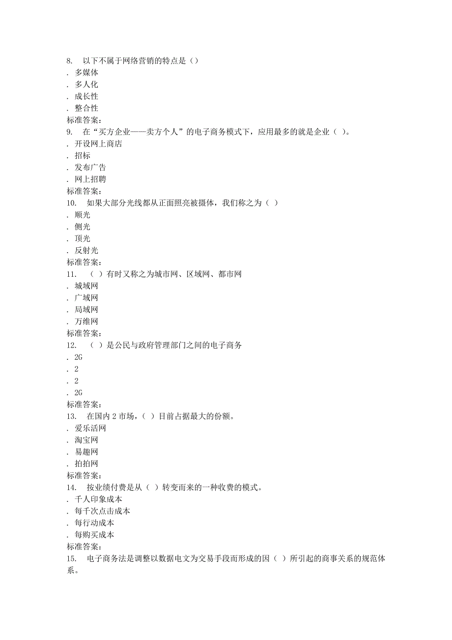 南开17春秋学期电子商务在线作业_第2页