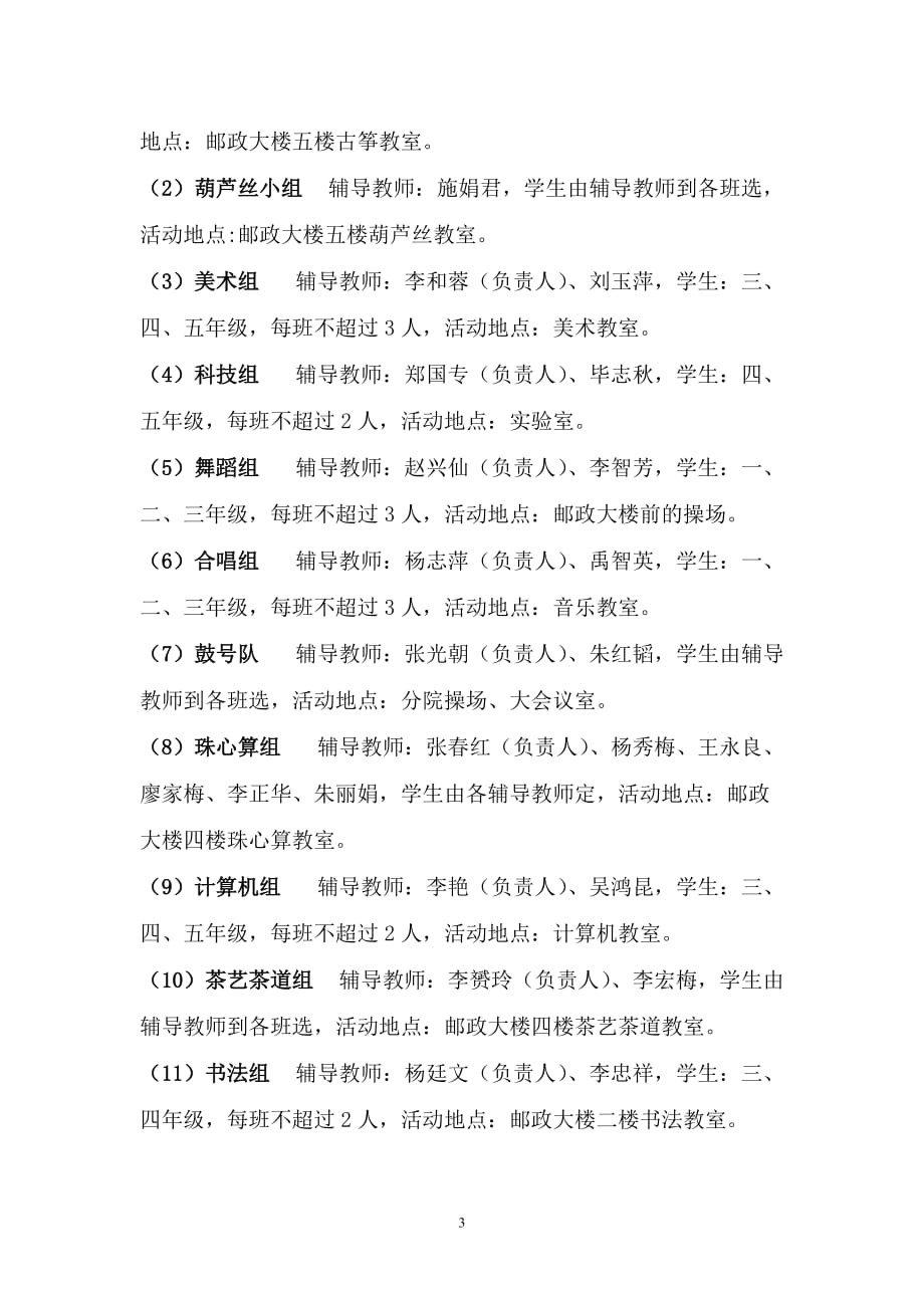 凤庆县第一完全小学兴趣小组活动实施_第3页