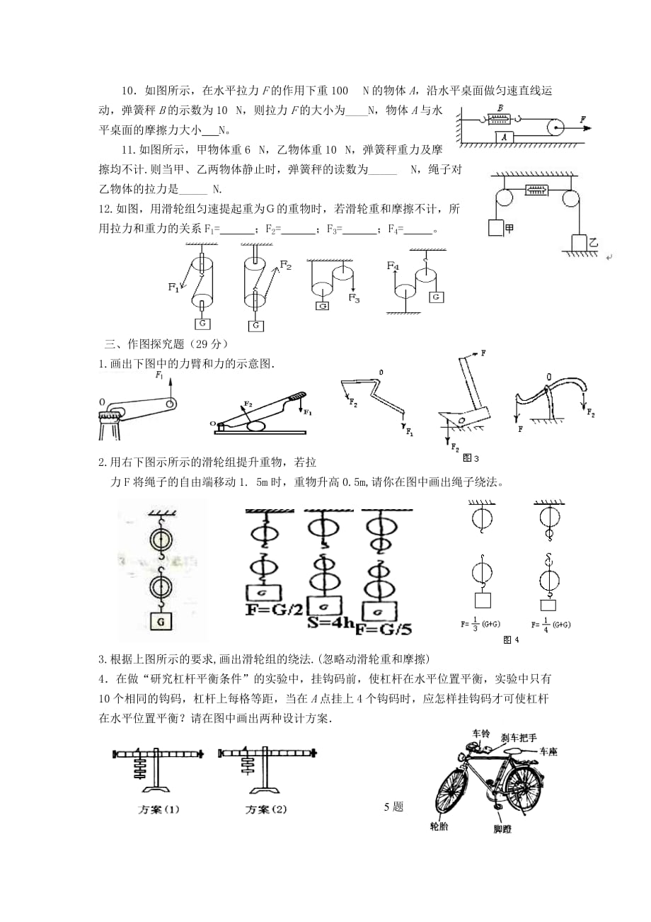 人教版物理八下13.4杠杆同步试题（2）_第3页