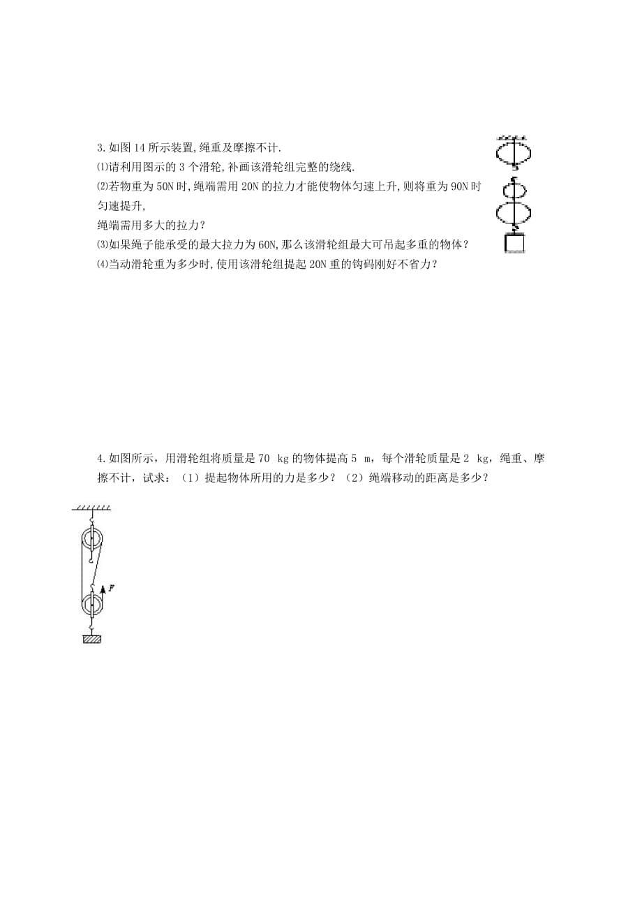 人教版物理八下13.4杠杆同步试题（2）_第5页