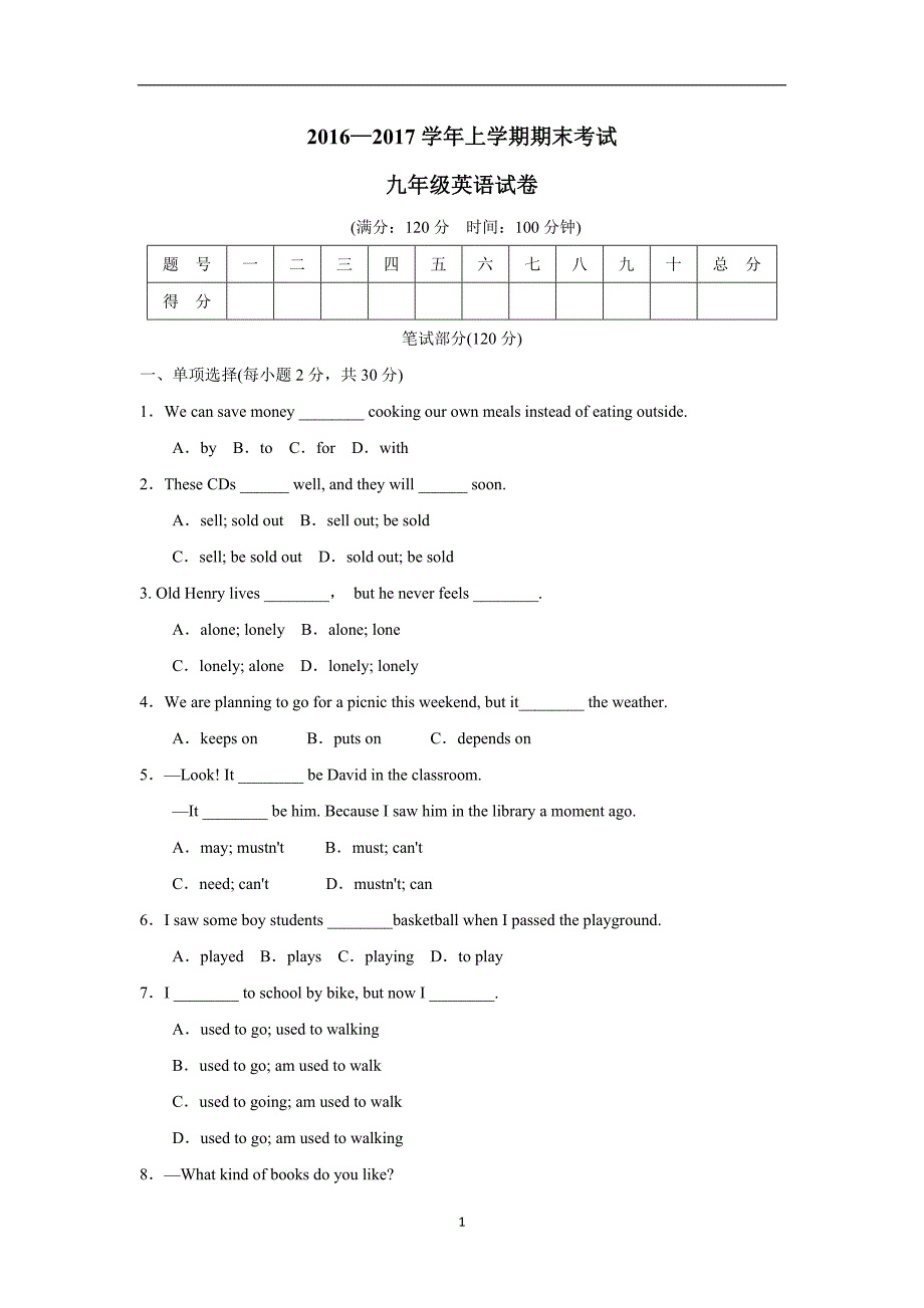 河北省围场县棋盘山中学2017届九年级上学期期末考试英语试题（附答案）$755253.doc_第1页