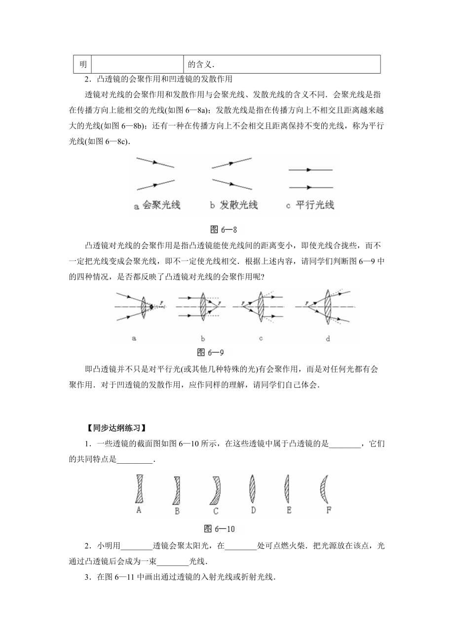 人教版物理八下3.1透镜同步试题（i）_第2页