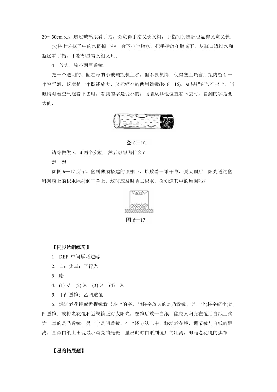 人教版物理八下3.1透镜同步试题（i）_第4页