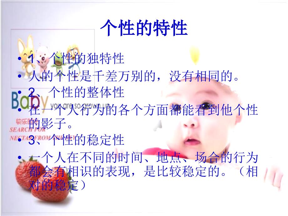 第十章-幼儿的个性.ppt_第3页