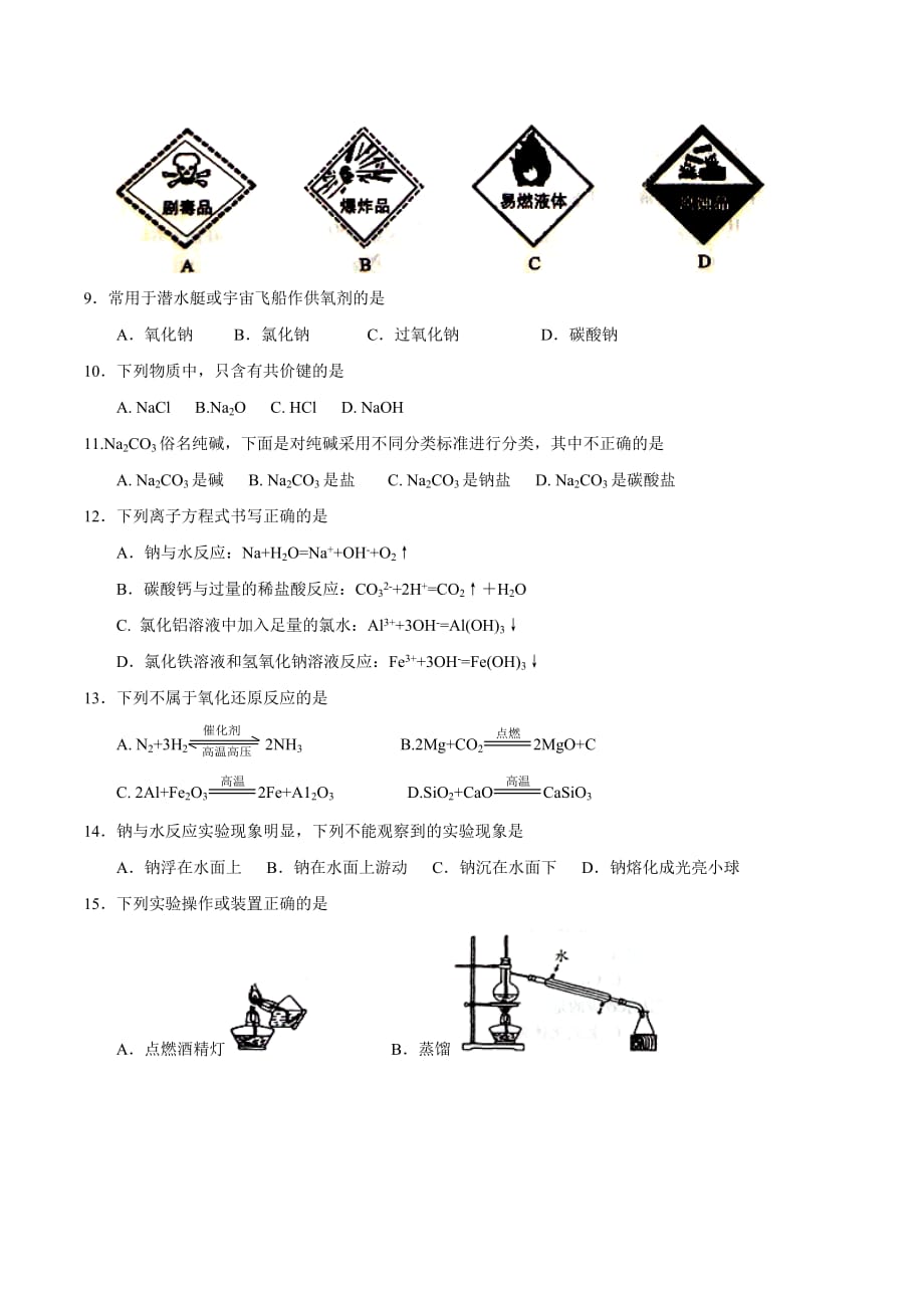 湖南省邵阳市2017年普通高中学业水平考试模拟试卷化学试题_第2页