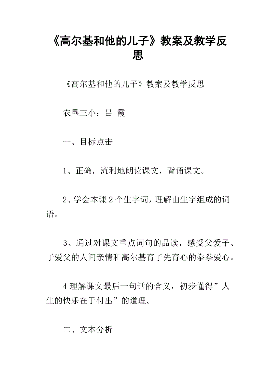 高尔基和他的儿子教案及教学反思_第1页