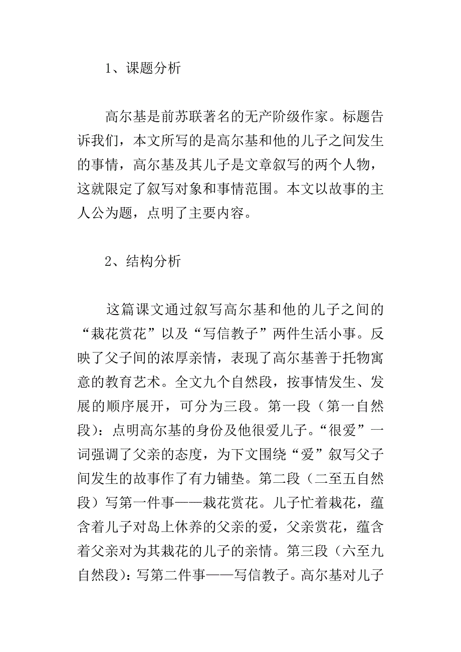 高尔基和他的儿子教案及教学反思_第2页