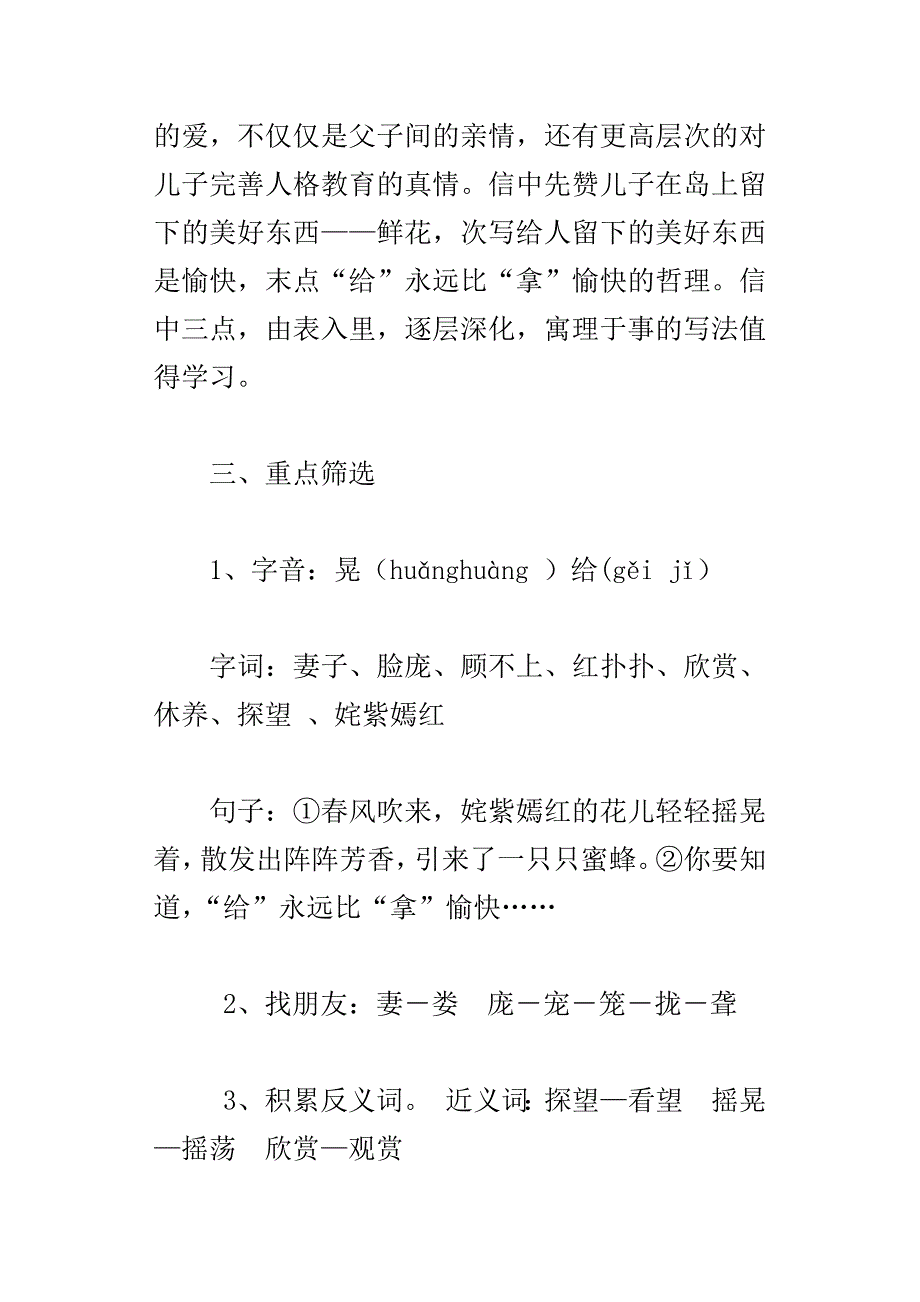 高尔基和他的儿子教案及教学反思_第3页