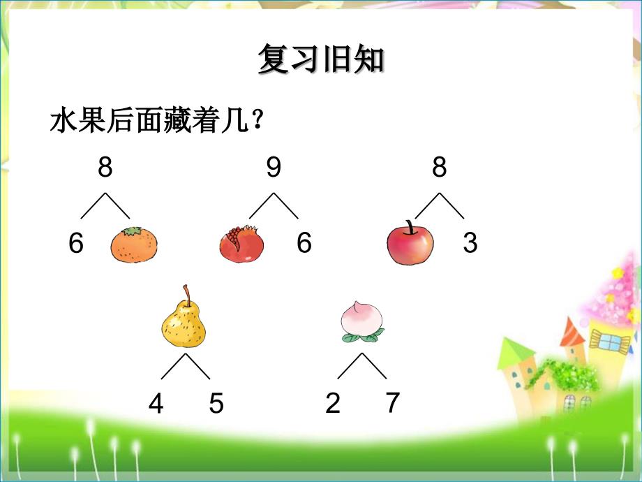 8.9的加减法课件资料_第2页