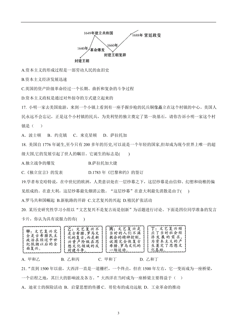 山东省高密四中文慧学校2017届九年级10月月考历史试题（附答案）$716818.doc_第3页