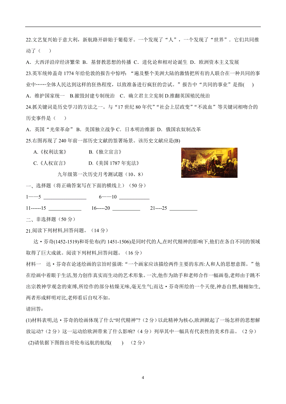 山东省高密四中文慧学校2017届九年级10月月考历史试题（附答案）$716818.doc_第4页