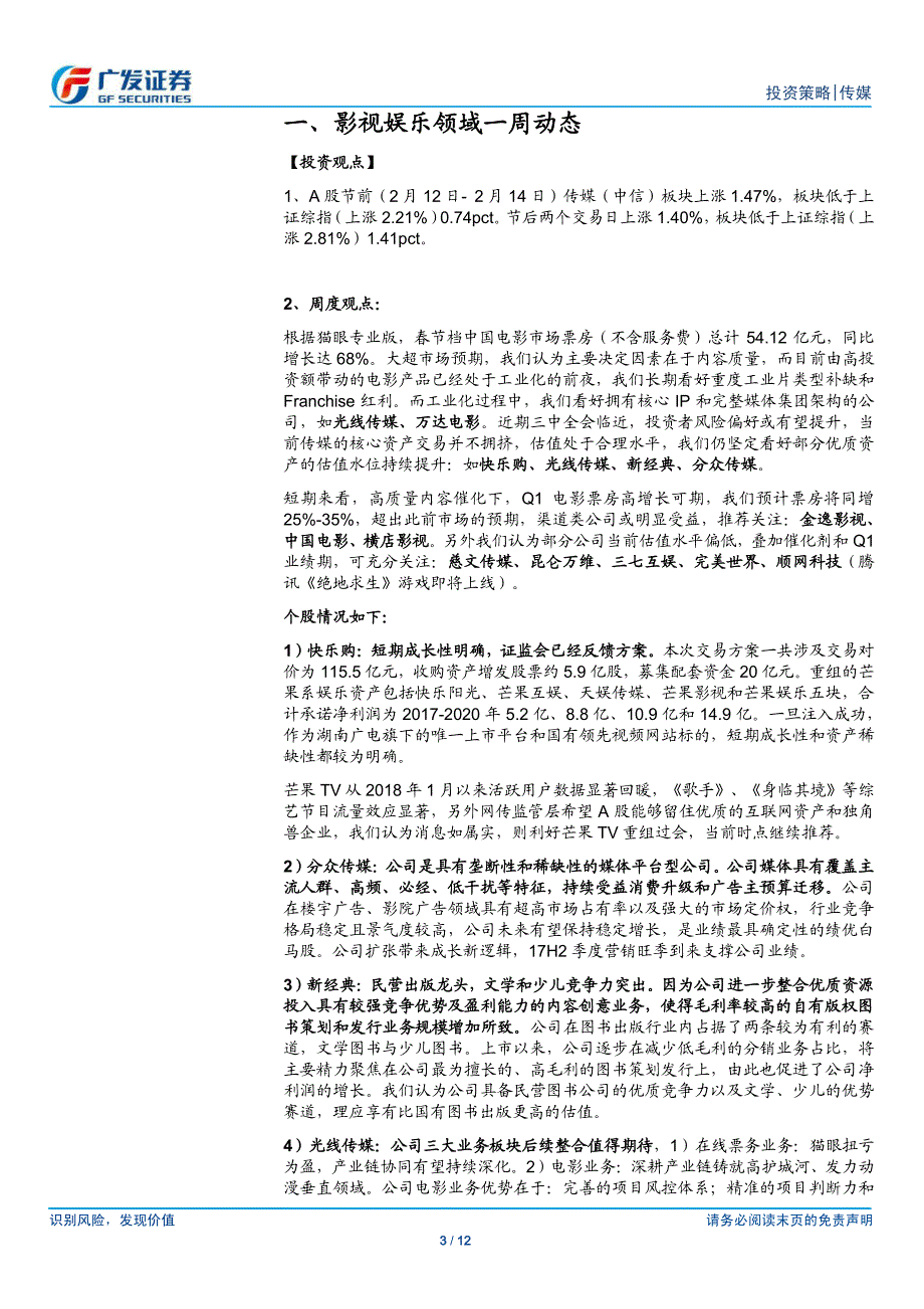 传媒-行业评论周报第8期：短期电影趋势性回暖风险偏好提升背景下继续优选板块优质资产_精编_第4页