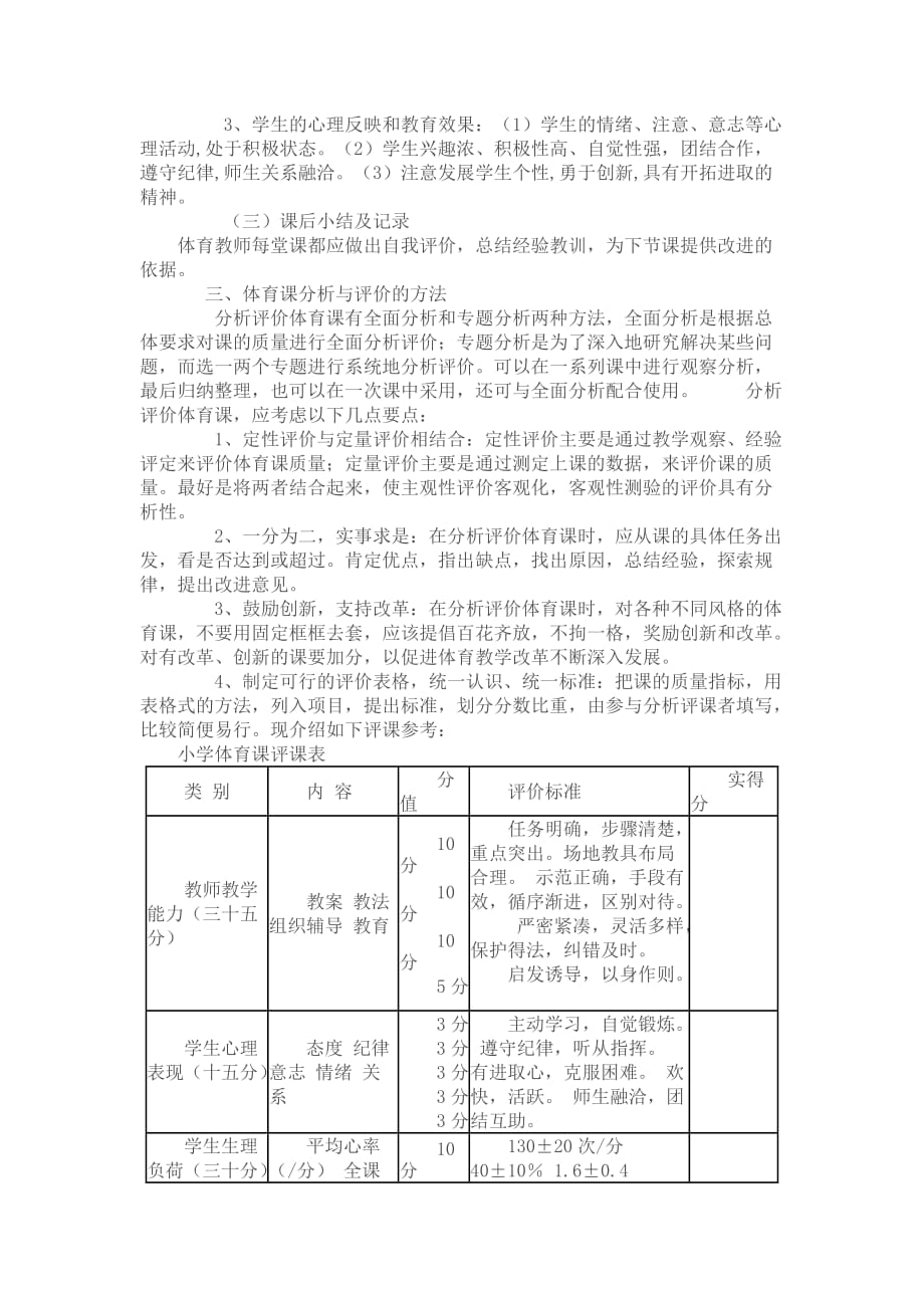 体育课分析评价的内容_第2页