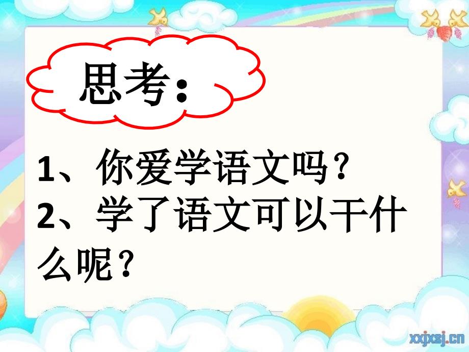 部编《我爱学语文》.ppt_第2页