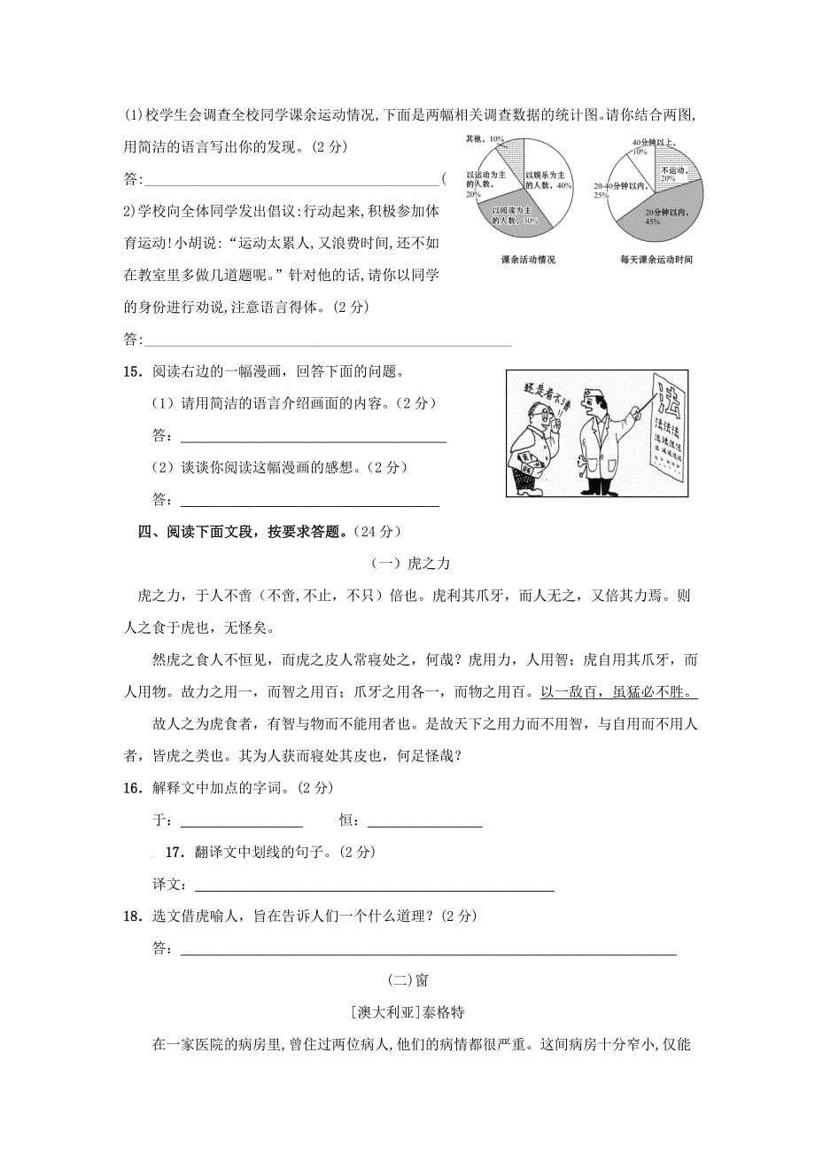 湖南省邵阳县2017届第二次中考模拟考试语文试卷及答案_第5页