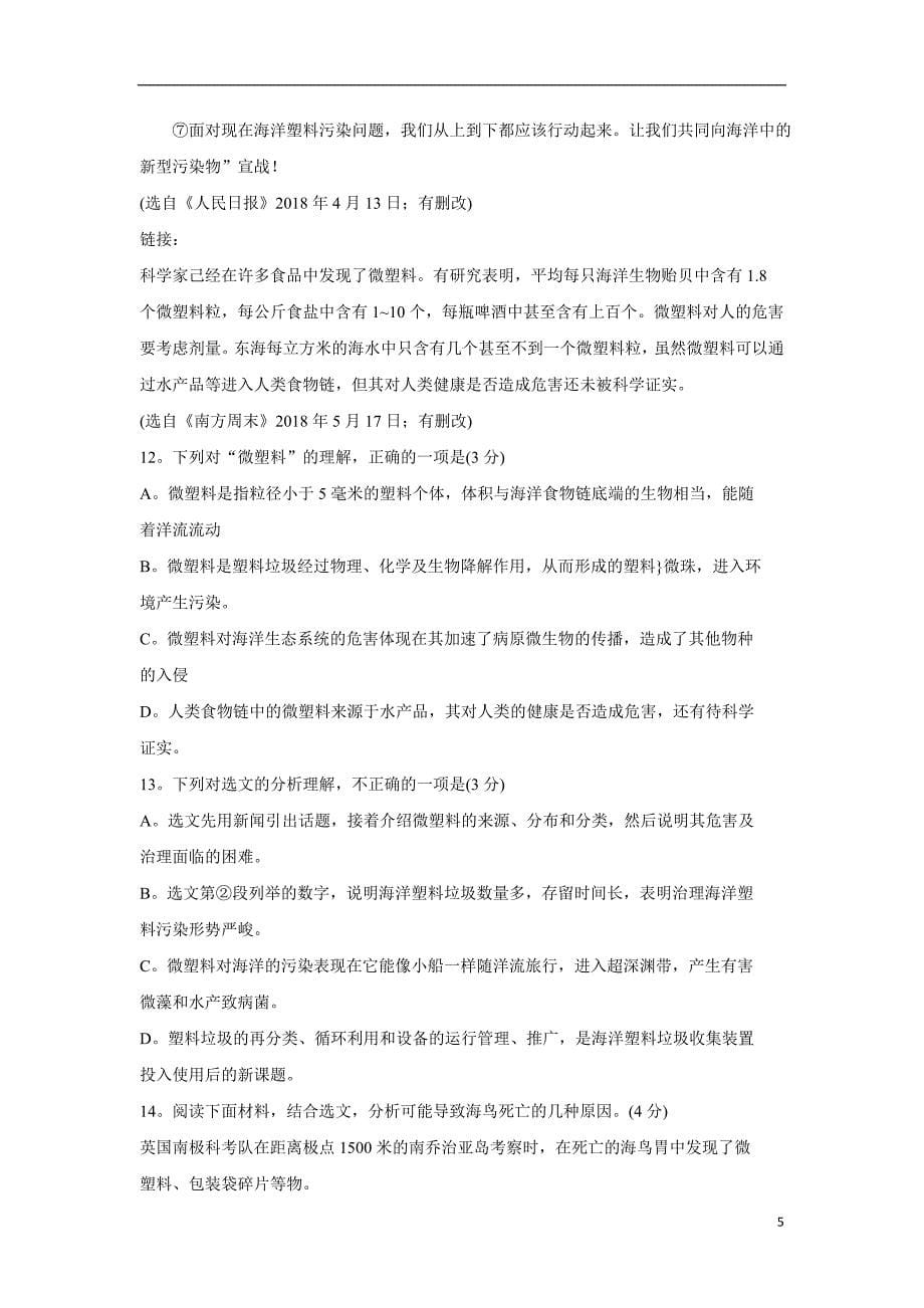 广东省2018年中考语文省考真题试卷（无答案）$853954.doc_第5页