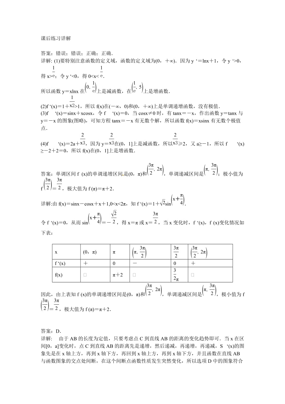 高中数学导数的应用判断单调性课后练习二新人教版选修_第3页