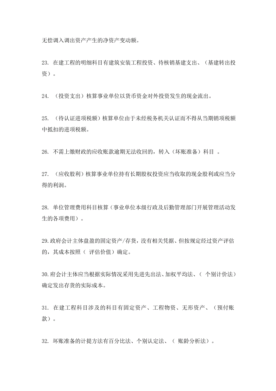 财政会计知识理论题（政府会计制度部分）_第3页