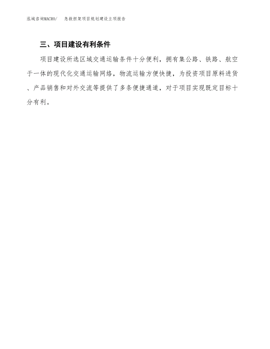 急救担架项目规划建设立项报告_第4页