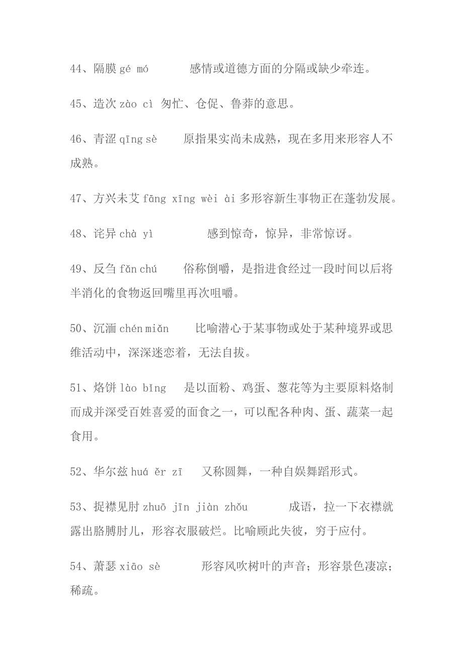 汉语听写大赛题库_第5页