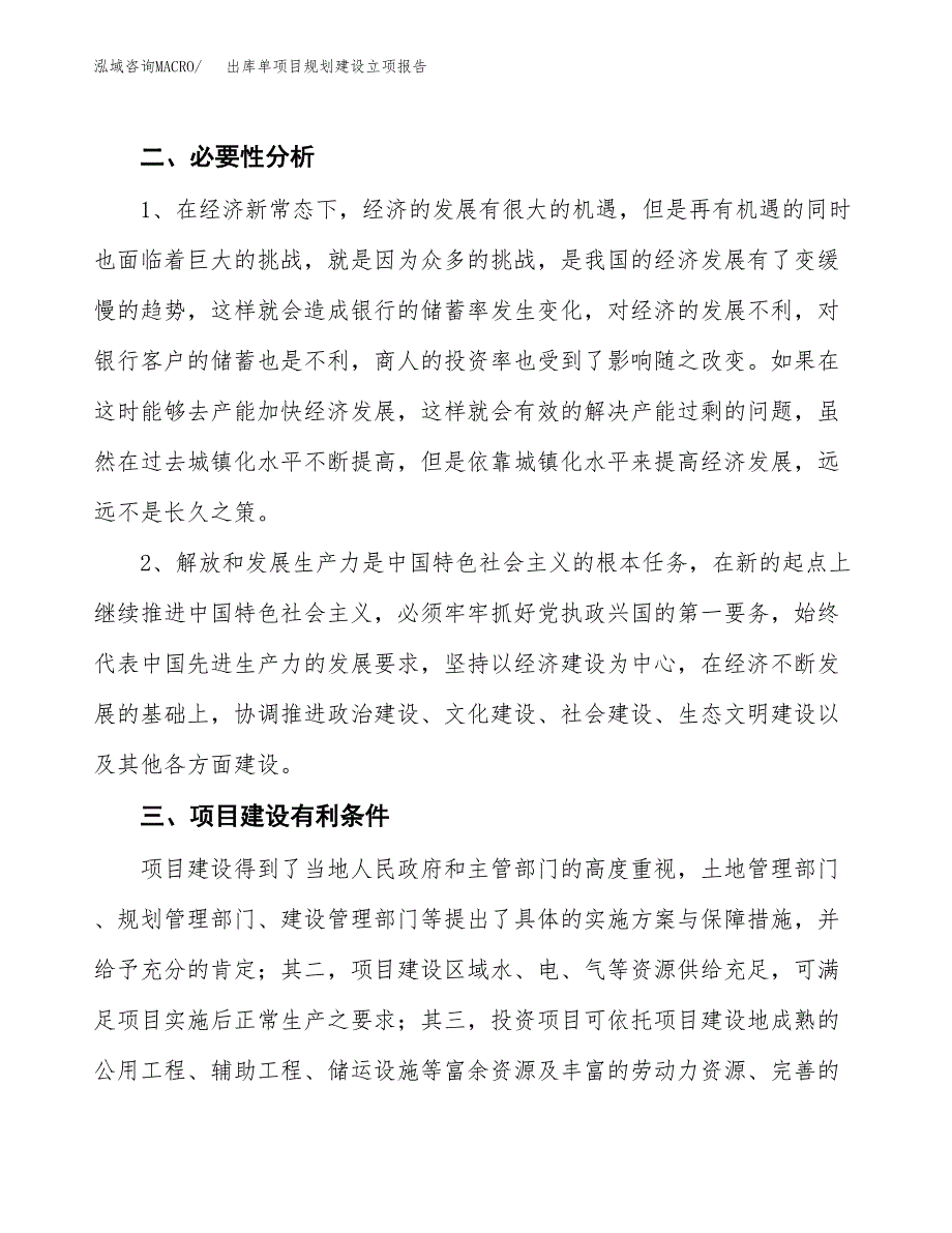 出库单项目规划建设立项报告_第3页