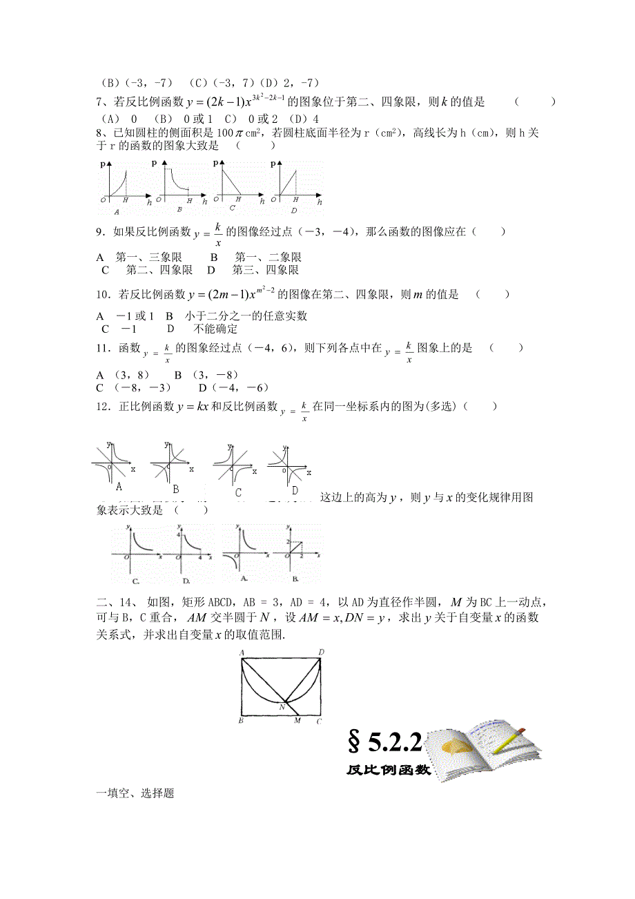 北师大版初中数学九年级上册单元测试第五章_第3页