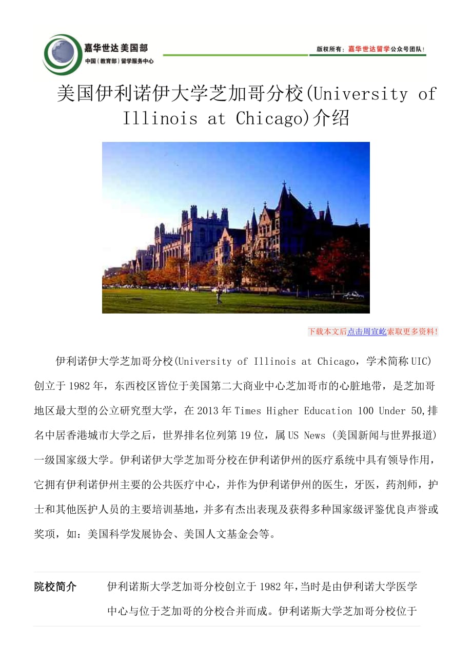 美国伊利诺伊大学芝加哥分校(university of illinois at chicago)介绍_第1页