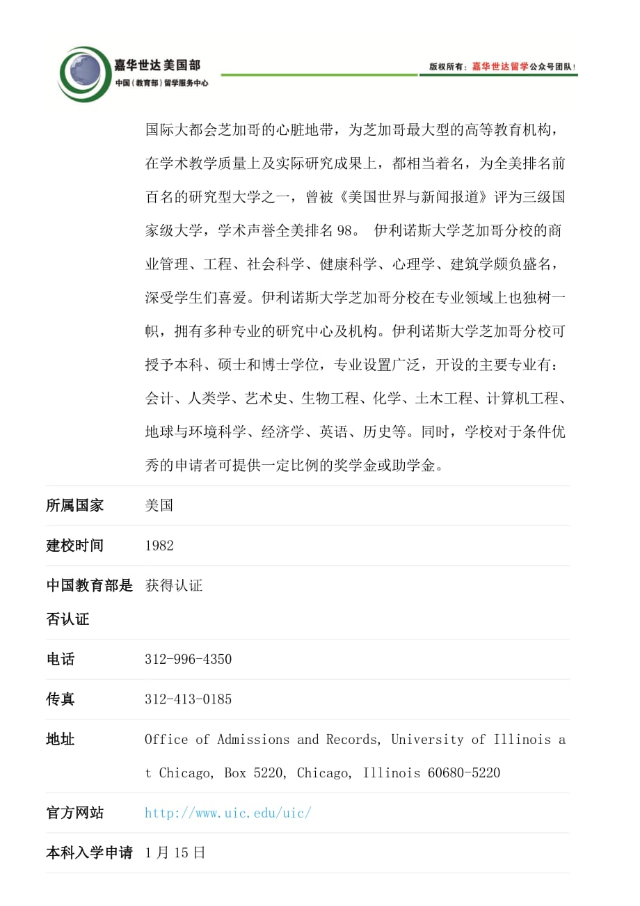 美国伊利诺伊大学芝加哥分校(university of illinois at chicago)介绍_第2页