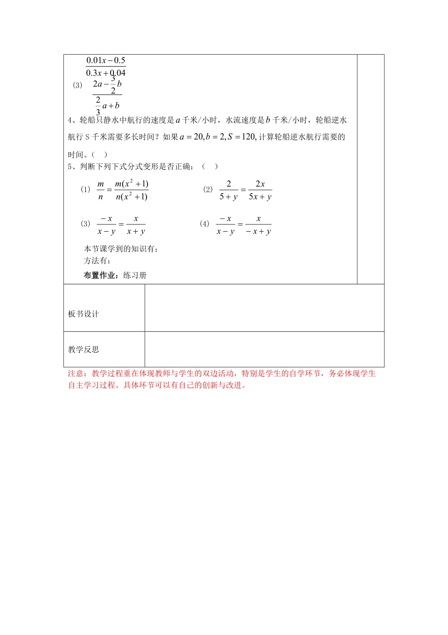 青岛初中数学八上《3.1 2分式的基本性质教案_第2页