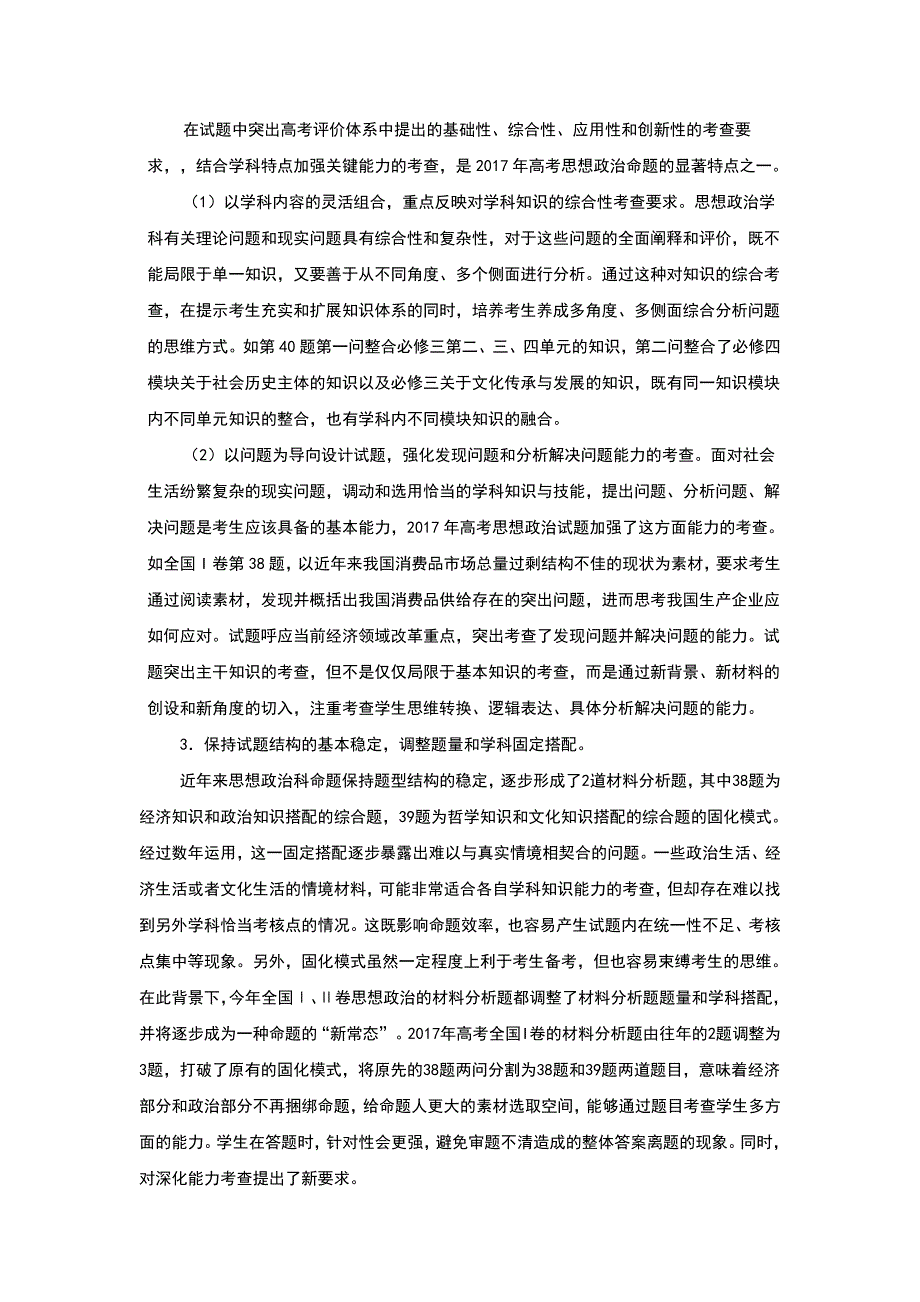 2017年高考政治全国i卷试题分析及2018年高考政治备考建议_第2页