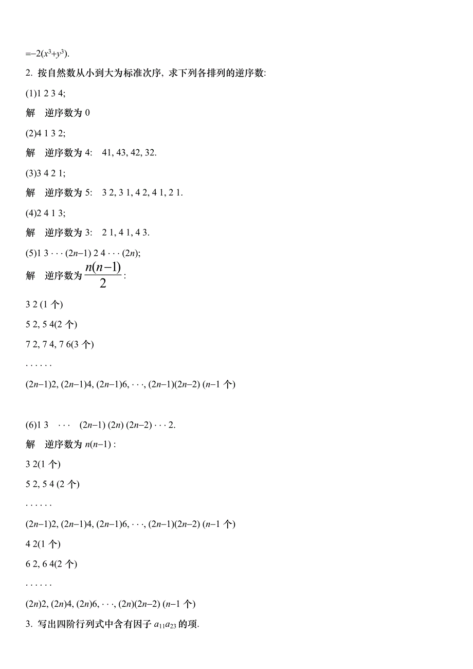 线性代数同济版第四版习题答案全套_第2页