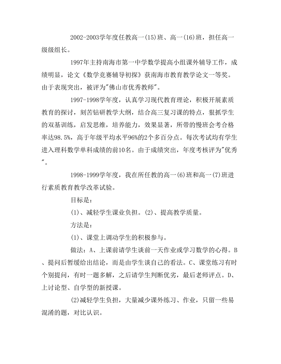 2019年数学骨干教师述职报告_第4页