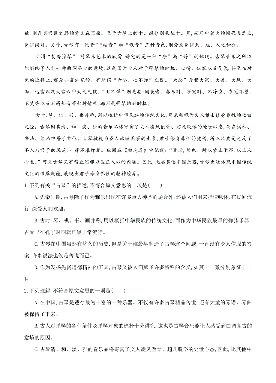 四川省成都龙泉二中学2017届高三“一诊”模拟考试语文试题及答案_第2页