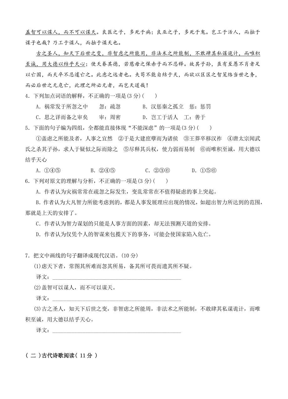 四川省成都龙泉二中学2017届高三“一诊”模拟考试语文试题及答案_第4页