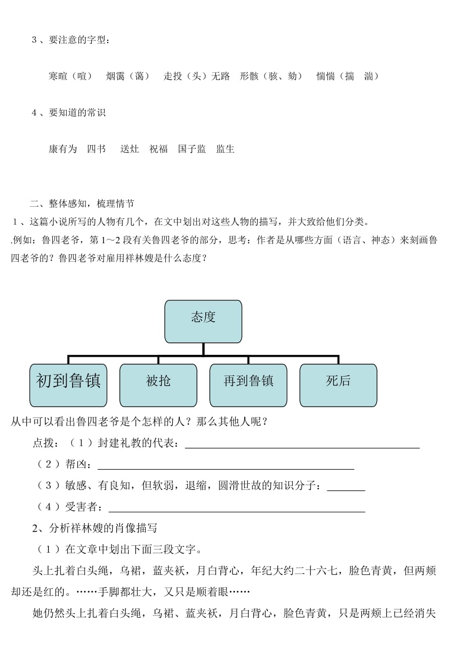 祝福学案一修改_第2页