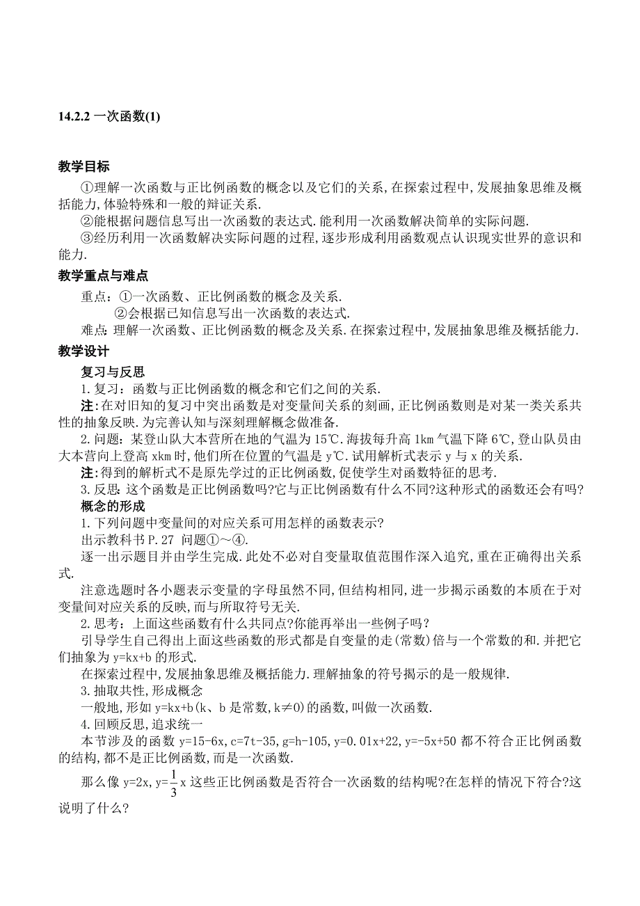 芝罘区数学一次函数_第1页