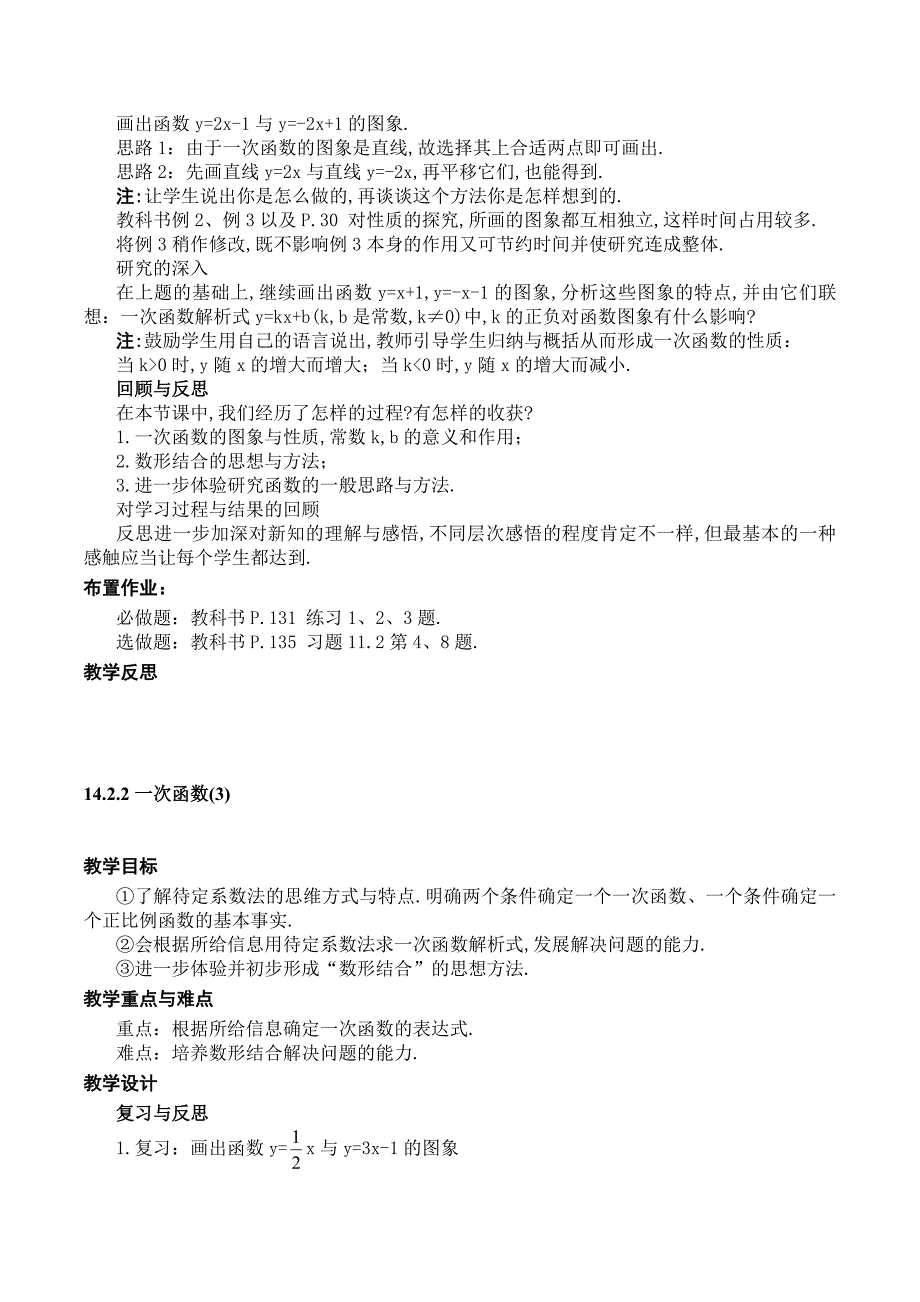 芝罘区数学一次函数_第4页