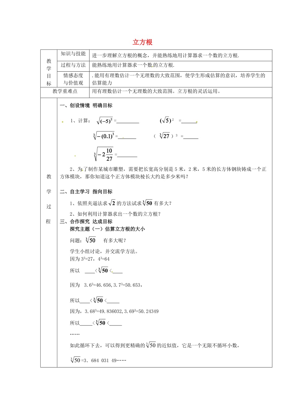 人教初中数学七下6.2 立方根教案2 (1)_第1页