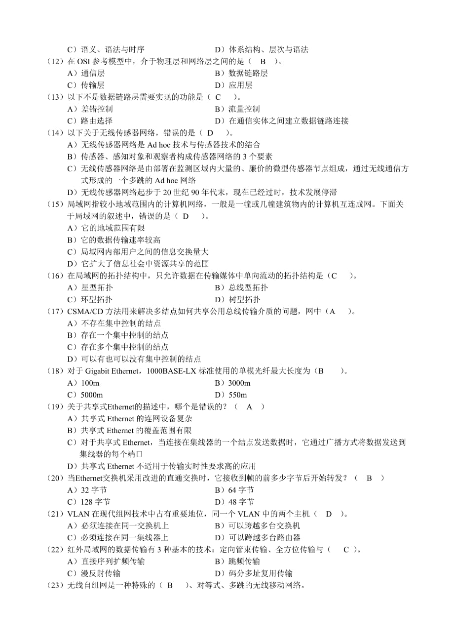 笔试冲刺试卷_第2页