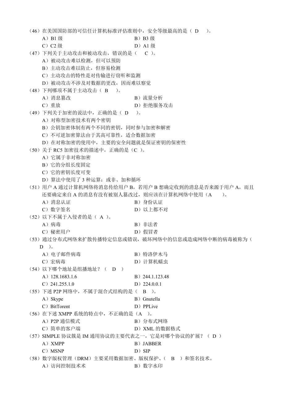 笔试冲刺试卷_第5页