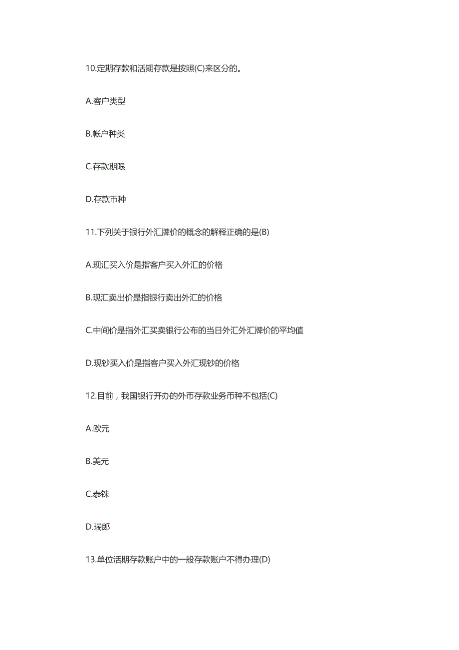 2016年银行从业资格考试初级法律法规与综合能力第三章冲刺题_第4页